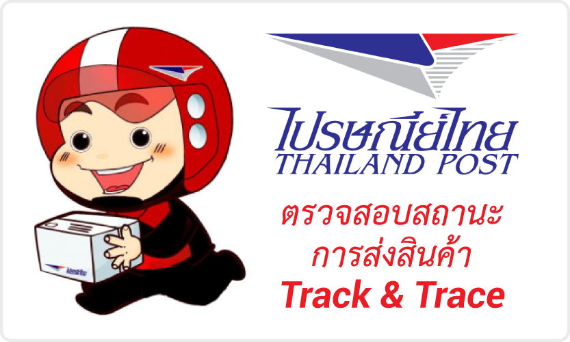 ไปรษณีย์ไทย